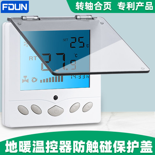 遮光地暖水暖面板保护盖开关盒温控器保护盖防误触摸卫生间防溅盒