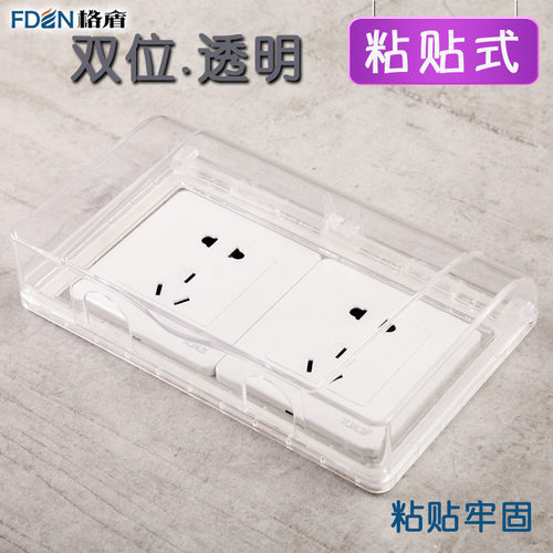 自粘式双86透明防水盒卫生间二位开关插座连体保护盖粘贴式防溅盒