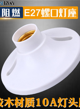 明装E27螺口86型 阻燃耐高温防水 楼道led节能灯吸顶坐式灯头灯座