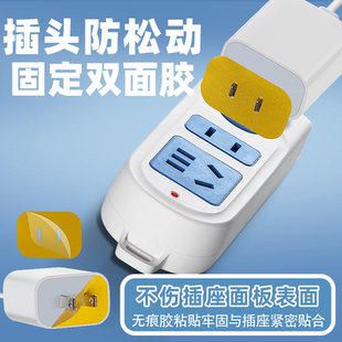 固定松动插头双面胶紧固排插插座插孔松了电器插头贴胶防拔防掉贴