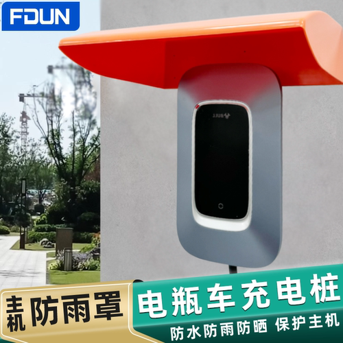 户外防晒防盖尘电瓶车充电桩防水盒室外共享充电桩主机保护防雨罩