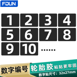 防雨罩数字编号电瓶车电动车充电桩充电站插座贴纸