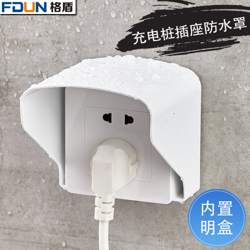 户外插座防水罩 电瓶车停车场充电桩插座保护盒 明装防溅盒防水盒