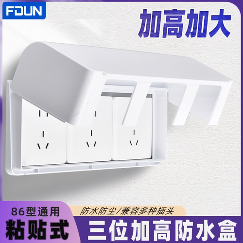 粘贴式86型三位加高插座防水盒卫生间三联浴室防水开关保护防溅盒