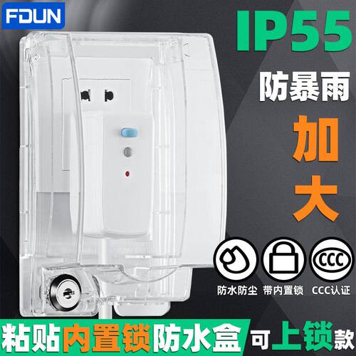 智能马桶插座防水罩加长漏电保护器防水盒浴室卫生间粘贴式防溅盒