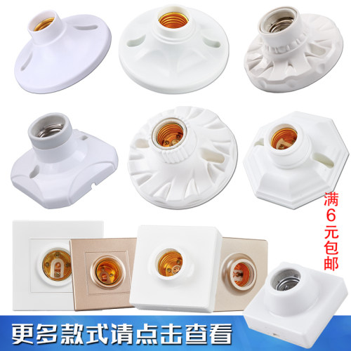 E27螺口灯座 圆形方形暗装明装LED节能灯灯头 家用底座86型灯口座