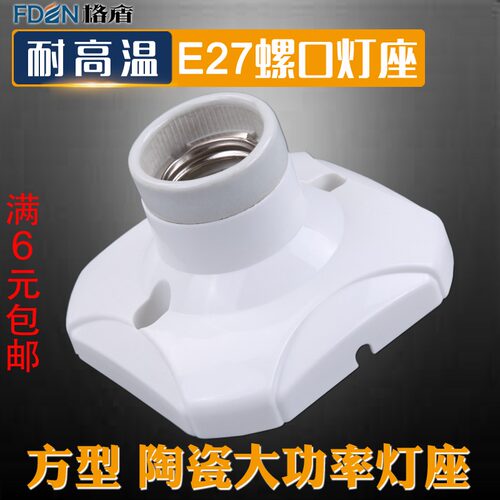 大功率防水耐高温明装螺口灯头