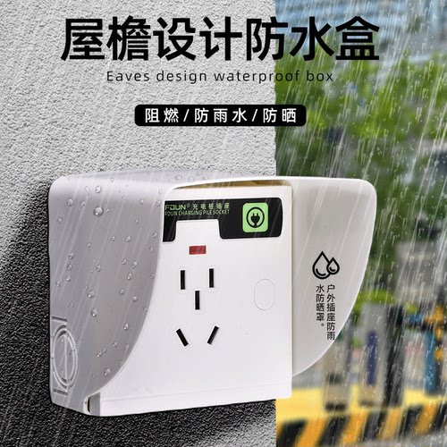 格盾86型户外室外插座防雨罩