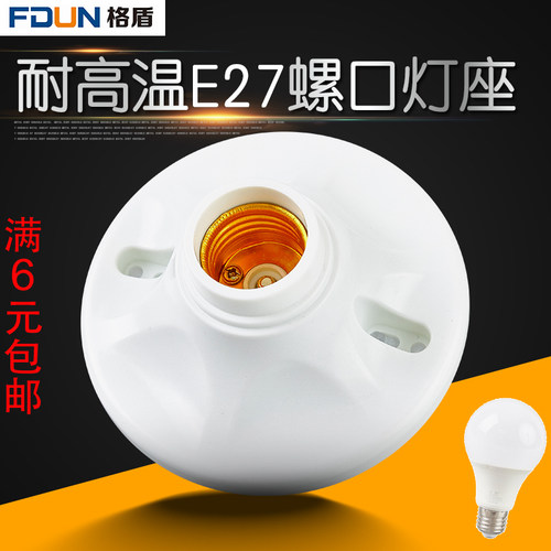 e27平灯头 家用楼过道吸顶式螺口明装暗装 led球泡灯具耐高温灯座