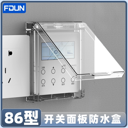 86型粘贴式开关面板防水盒保护盖 防尘防触电误触防水开关保护罩