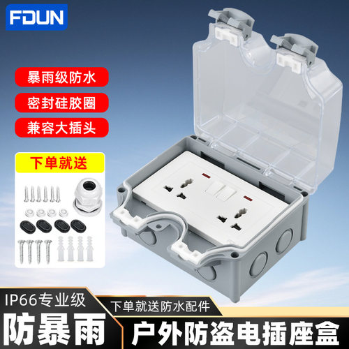 IP66户外防水盒146型明装插座防雨罩室外电源开关暗装防水防溅盒