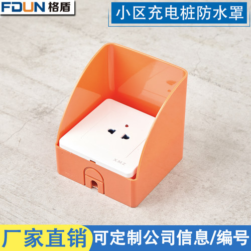 户外小区充电桩专用8686型插座
