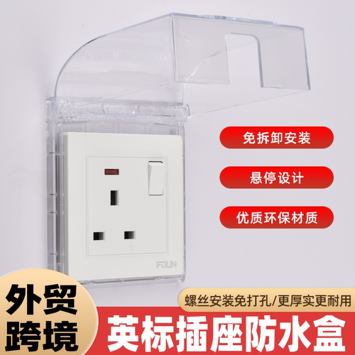 外贸跨境专供86型插座防水盒螺丝款电源开关防水保护盖防水防溅盒