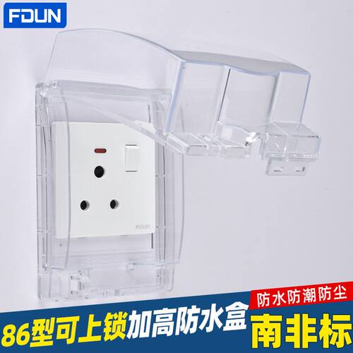 智能马桶插座防水盒保护罩盖加高加大浴室卫生间热水器开关防溅盒