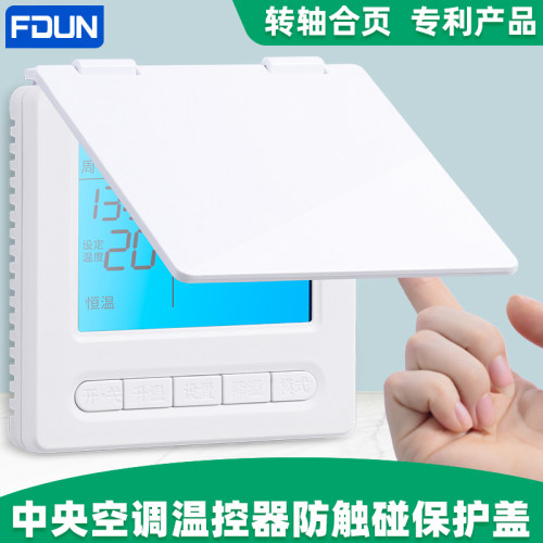 中央空调面板保护盖免打孔格盾