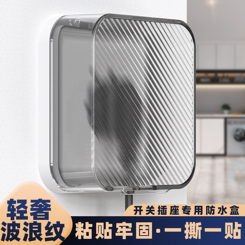 86型粘贴式浴室开关插座通用防水罩卫生间轻奢保护盖罩插头防溅盒