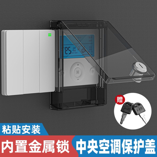 中央空调开关带锁防水盒86型插座面板保护盖超薄儿童防误触防溅盒