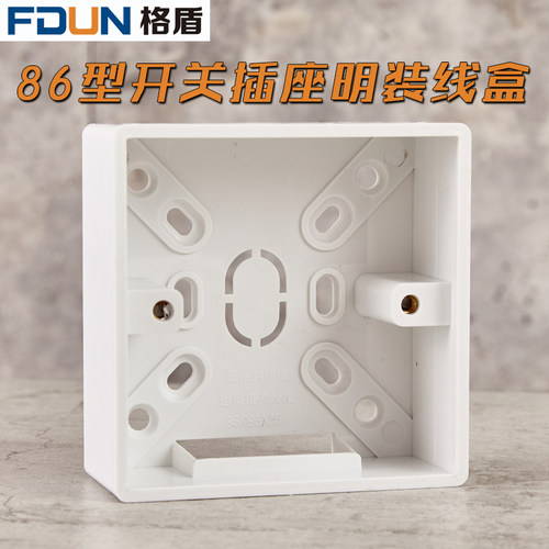 86型明盒线盒通用加厚明装插座