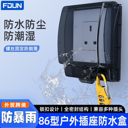 户外可上锁防水盒外贸跨境室外开关防水罩电源盒86型防水盖防溅盒