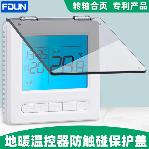 电地暖面盖防触摸罩智能温控器防污防尘罩水地暖温控器开关保护盖