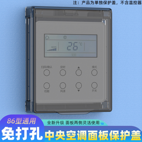 86型中央空调开关保护盒插座面板保护盖保护套防触摸插座防水盒