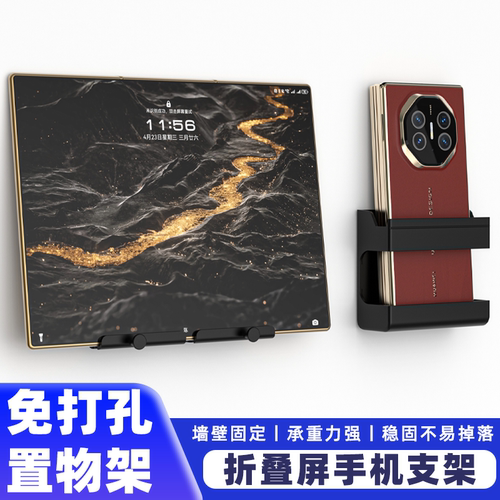 折叠屏手机支架充电架免打孔多功能置物架床头架粘贴壁挂平板支架