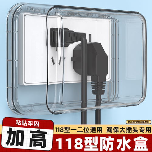 118型一位5孔五孔加大开关插座防水盒厨房浴室漏电插头专用防溅盒