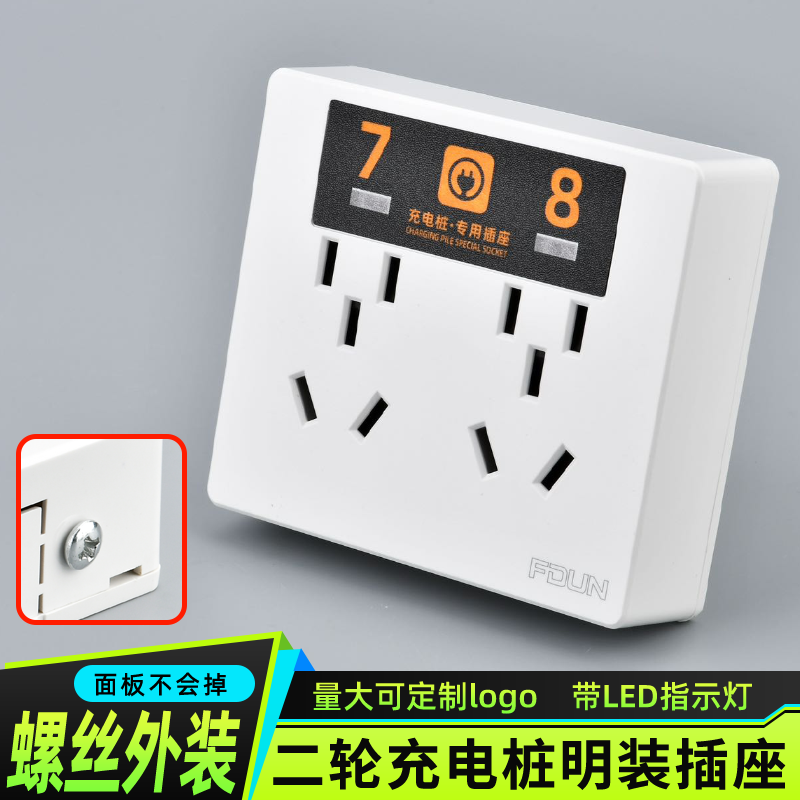 电瓶电动车充电站专用86型明装插座户外防雨水共享充电桩专用插座