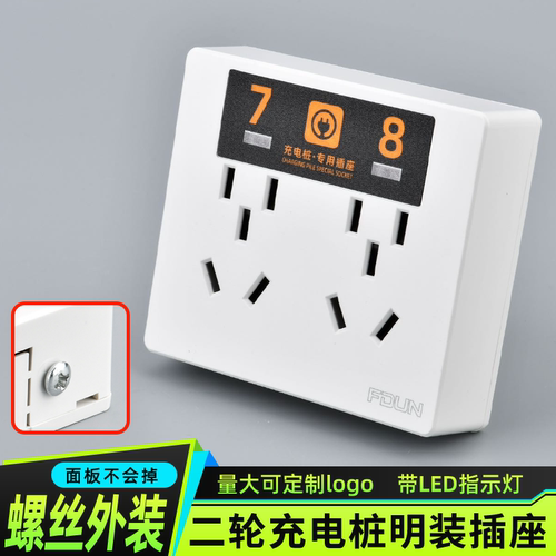电瓶电动车充电站专用86型明装插座户外防雨水共享充电桩专用插座