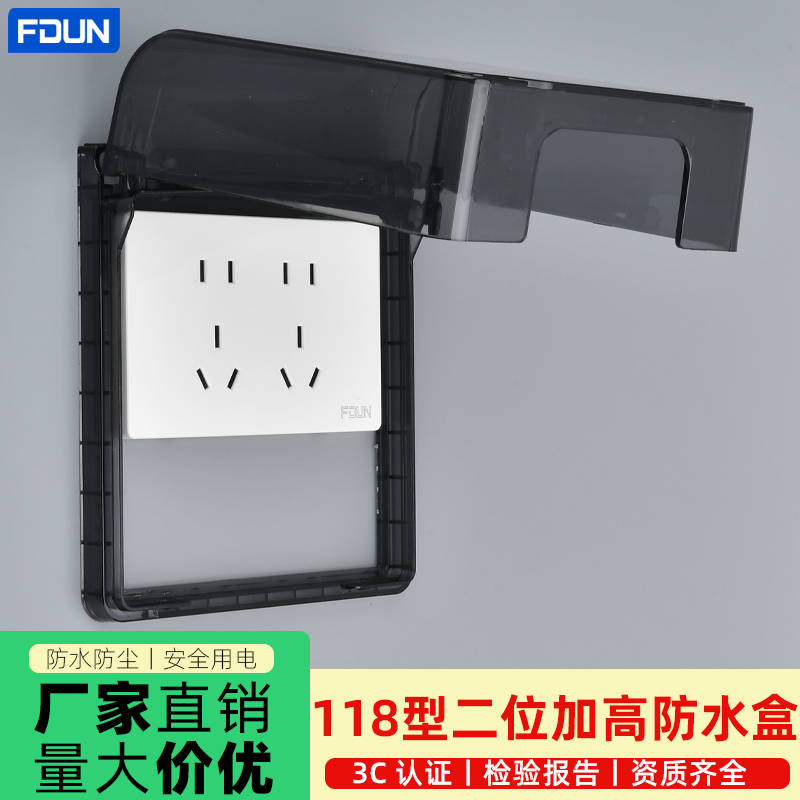 118型二位粘贴式插座防水盒 卫生间智能马桶加高保护盖加大防溅盒
