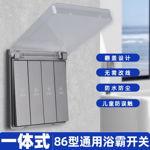 浴霸开关五开通用浴室风暖五合一带盖防水开关86型卫生间四开面板