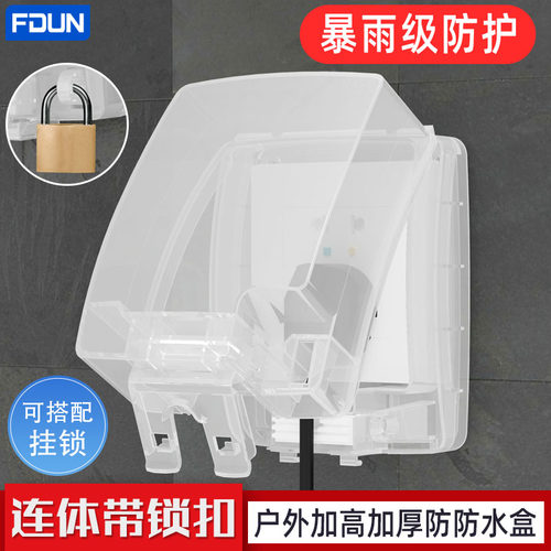 可挂锁防水盒防溅盒FDUN/格盾