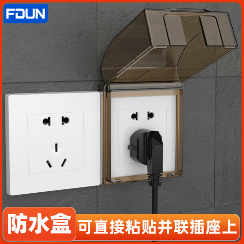 FDUN/轨道防溅盒防水防尘