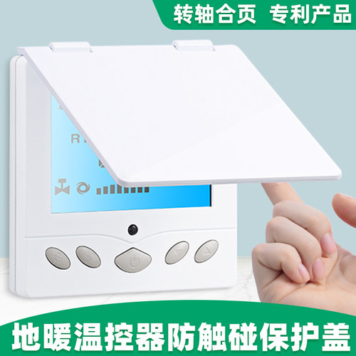 水地暖面盖防触摸罩智能温控器防污电地暖温控器开关保护盖防尘罩