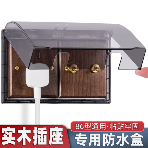 双位实木插座面板防水盒86型黄铜拨杆复古黑胡桃木开关面板防溅盒