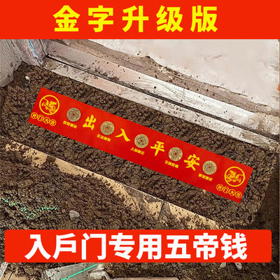 新房装修专用黄铜五帝钱