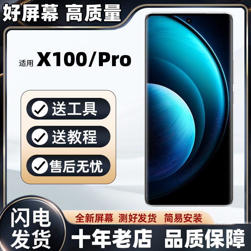 适用vivo X100PRO屏幕总成 X100 X100S 显示触摸内外屏一体