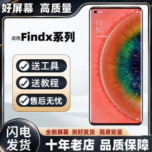 适用OPPOFindx屏幕总成Findx2/Pro Findx3/Pro X5Pro X6/Pro X7/8
