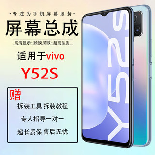 适用VIVO Y31S屏幕总成Y52S Y5S Y76S Y85 Y93 Y97内外屏幕总成