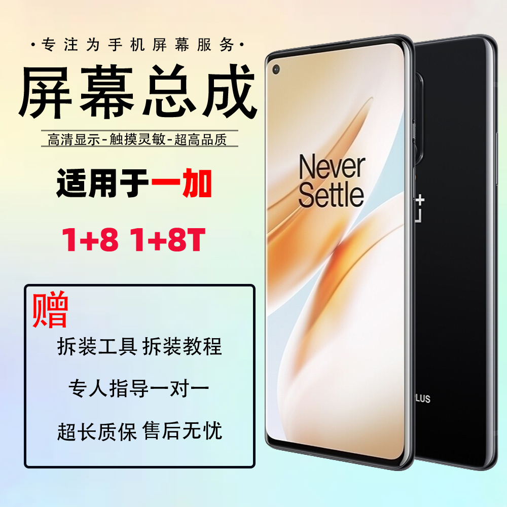 适用一加8屏幕总成一加5T 一加6T 一加7T 一加8T 一加8Pro 8TPro