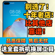 适用 P30 P30pro P30青春版 P40 P40pro P50 鼎桥版 P50E屏幕总成