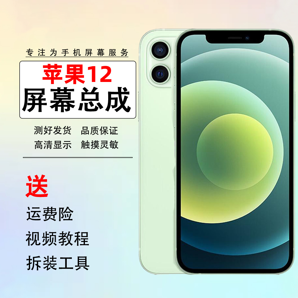 适用 苹果 12屏幕总成 iPhone X XS XR XSMAX 11Pro 内外屏幕总成