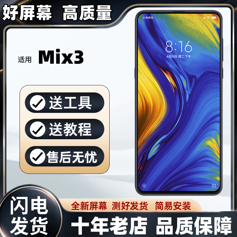 适用 小米Mix3屏幕总成 小米Mix4 Mi3 液晶触摸屏幕总成