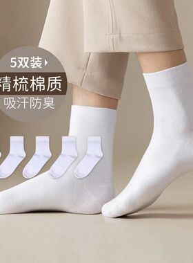 袜子男中筒白色棉质秋冬厚款防臭吸汗透气商务休闲长袜皮鞋袜黑色
