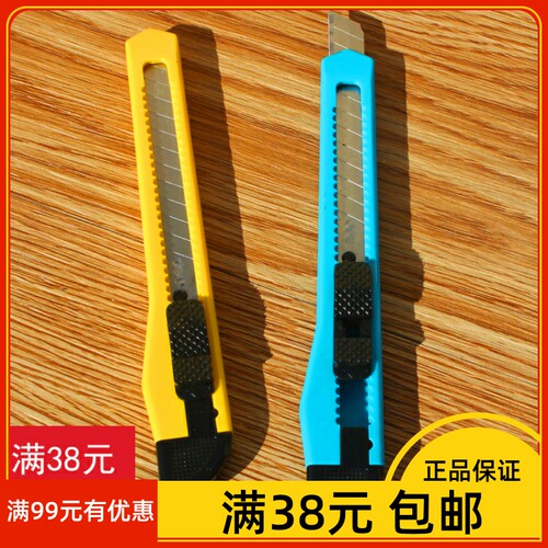 小号壁纸刀2052美工刀得力
