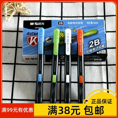 M＆G/晨光考试铅笔学生涂卡笔2b