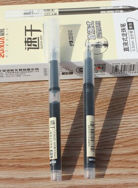 最炫C3533直液式走珠速干笔针管型0.5黑色签字笔学生用中性笔简约