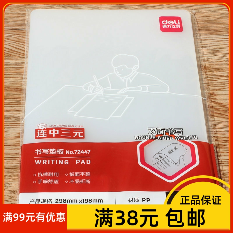 考试垫板得力A4PP大号