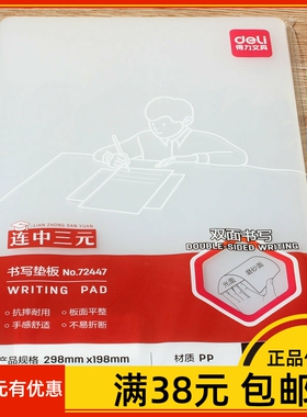 得力72447考试垫板 大号学生办公A4透明PP垫板连中三元新品文具