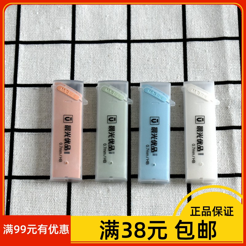 晨光优品活动铅芯0.50.7自动铅芯